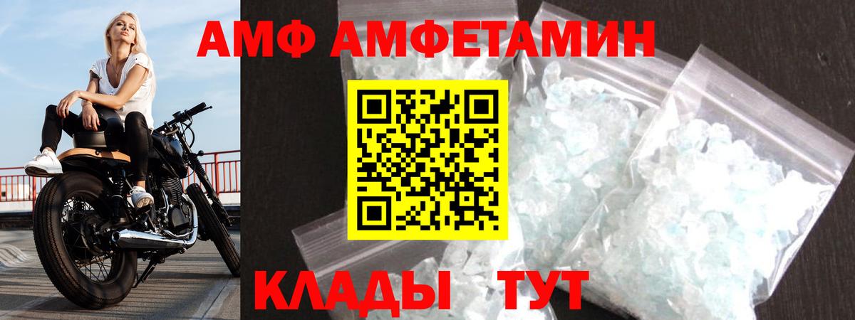Amphetamine  Amphetamine VHQ  АМФ  Канск  Вход с VPN 