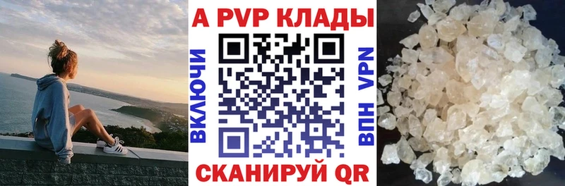 А ПВП кристаллы закладка Канск