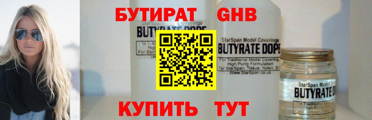 Бутират буратино Канск