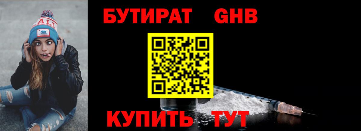 Канск  Бутират BDO 33%  БУТИРАТ  Вход с VPN 