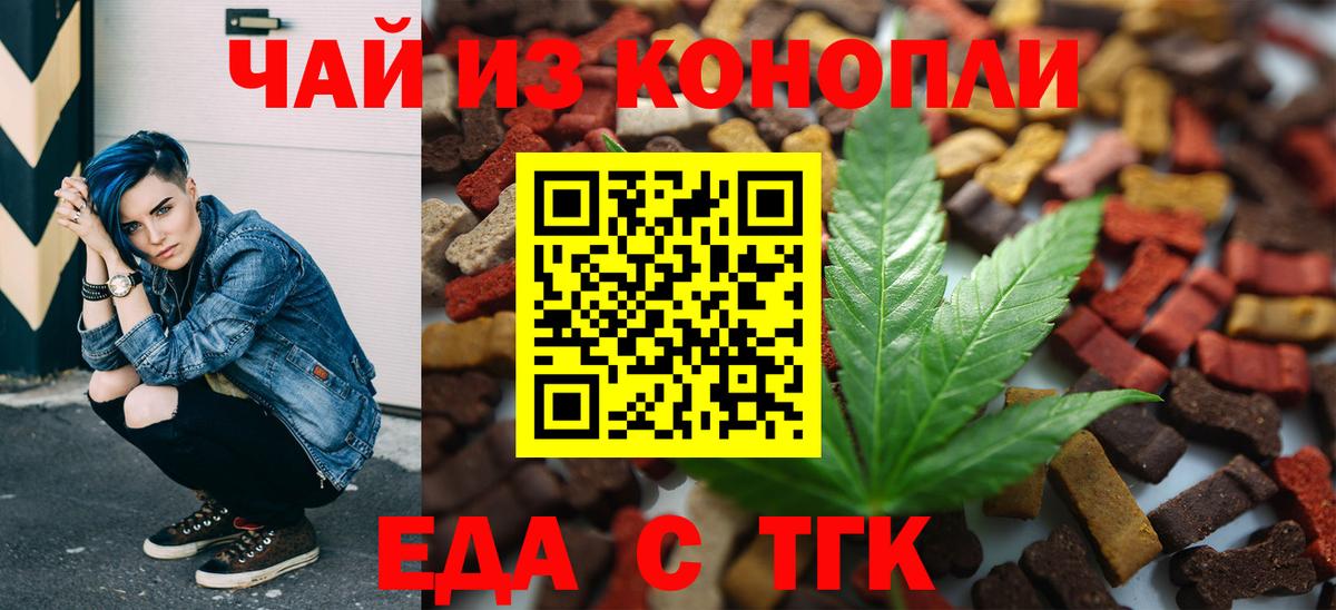Канск  Печенье с ТГК конопля  Вход с VPN 