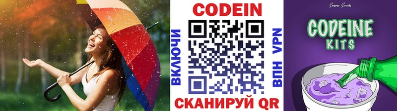 Codein напиток Lean (лин)  где найти   Канск 