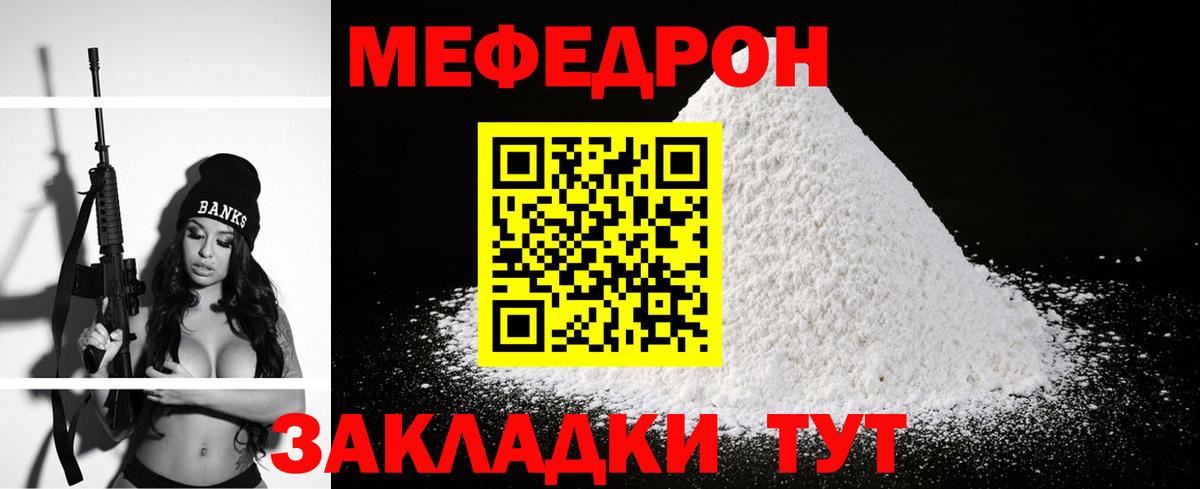 Меф  Канск