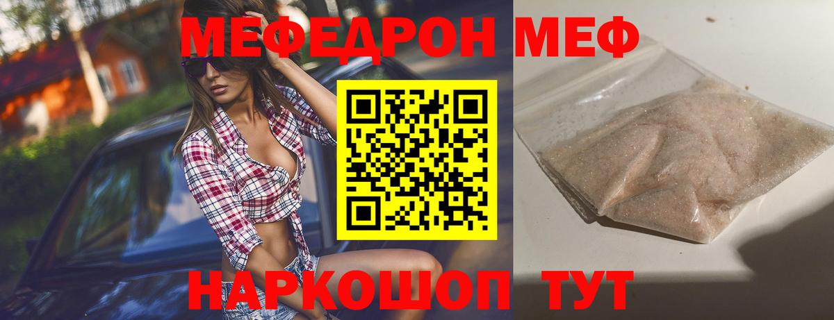 МЯУ-МЯУ mephedrone  Меф  blacksprut рабочий сайт  Вход с VPN  Канск  МЯУ-МЯУ 